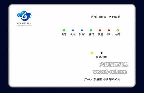 SA-DC02防火门监控器