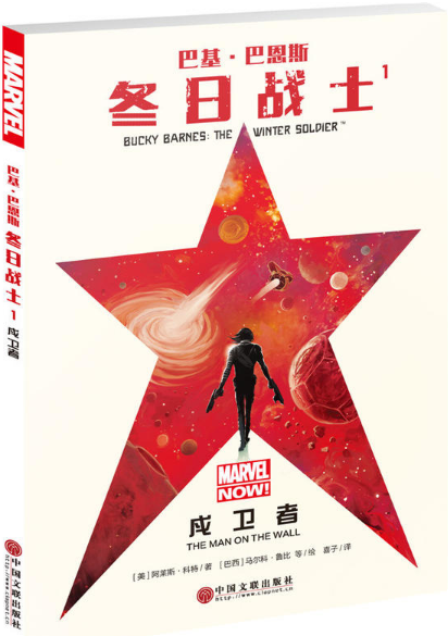 巴基·巴恩斯：冬日战士1