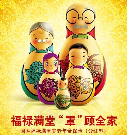 国寿福禄满堂养老年金保险（分红型）
