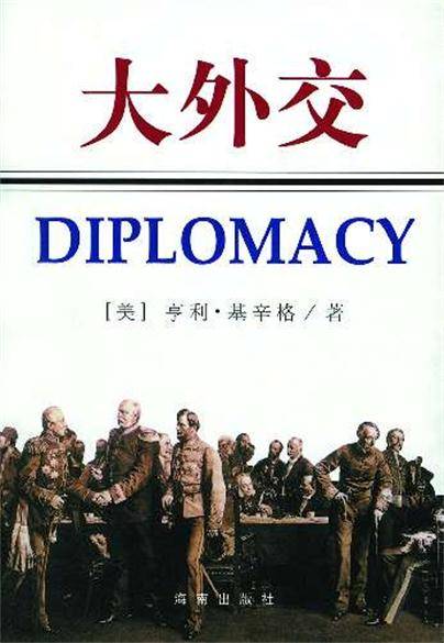大外交（1998年海南出版社出版的图书）