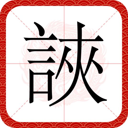 䛟