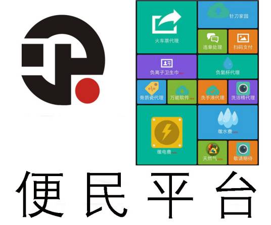 便民服务平台