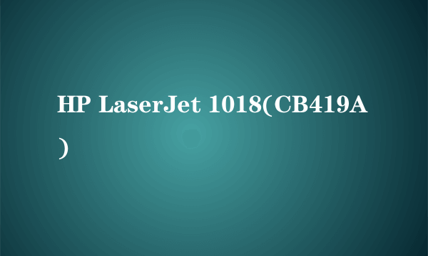 HP LaserJet 1018(CB419A)
