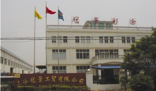 上海彩涂厂