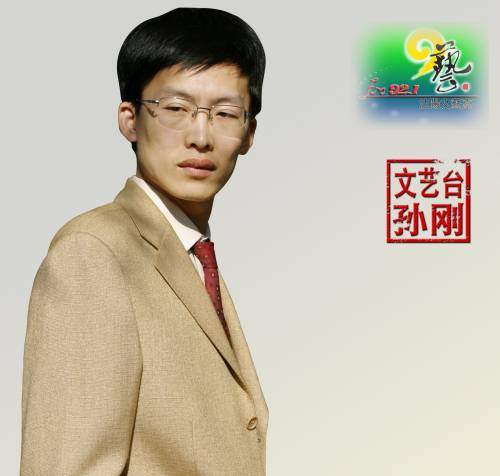 孙刚（沈阳广播电视台主持人）