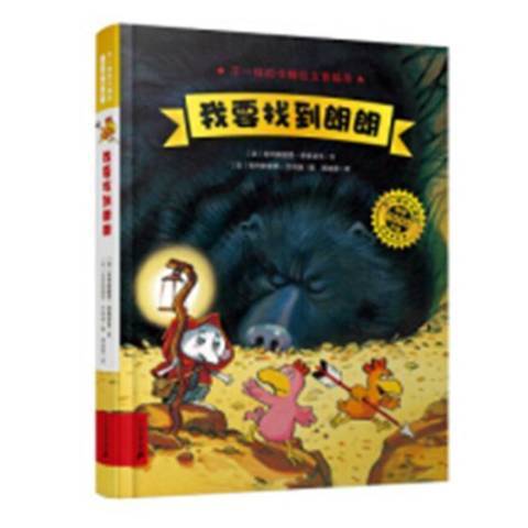 我要找到朗朗（2018年二十一世纪出版社出版的图书）