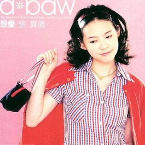 没有人（曾宝仪演唱歌曲）