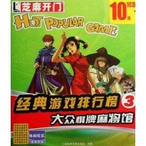 CD-R芝麻开门·经典游戏排行榜3