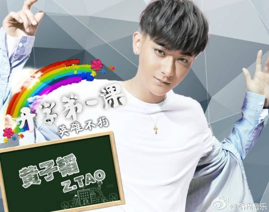 第一课（黄子韬演唱的版本）