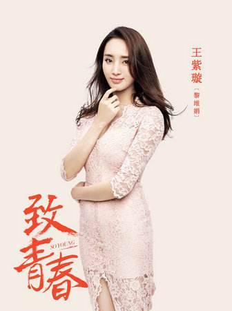 黎维娟（电视剧《致青春》中的女配角）