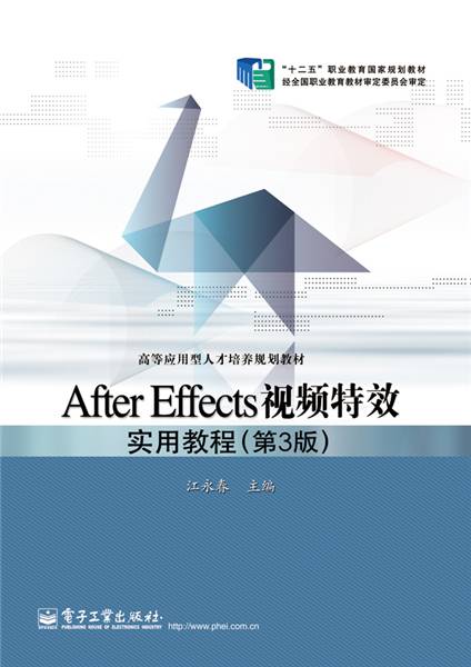 After Effects视频特效实用教程（第3版）