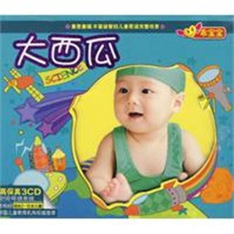 大西瓜（2013年左小祖咒、朱婧演唱的儿歌）
