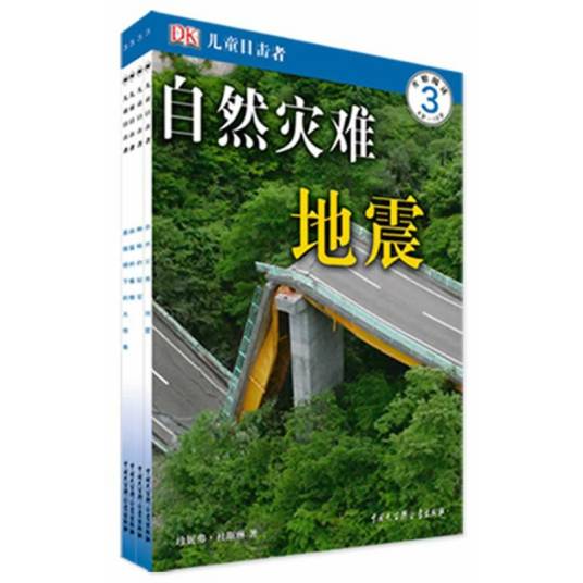 DK儿童目击者·开始阅读6-10岁