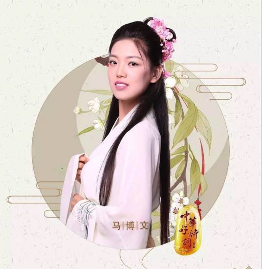 马博文（第五季《中华好诗词》选手）