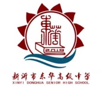新沂市东华高级中学