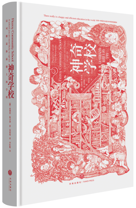 神奇学校：这可能是你最想上的学校