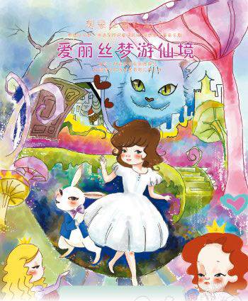 爱丽丝奇幻之旅（一款益智游戏）