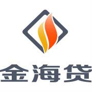 深圳金海贷金融服务有限公司