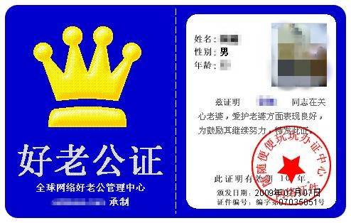 好老公证