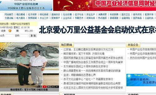 中国产业经济信息网财经频道