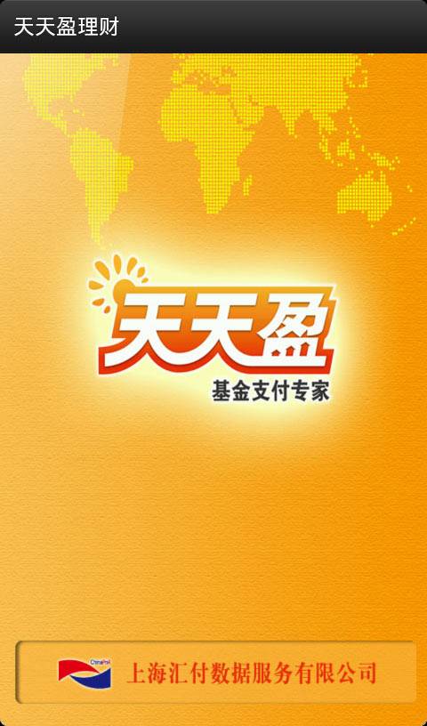 天天盈