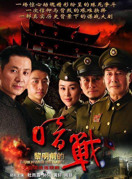 黎明前的暗战