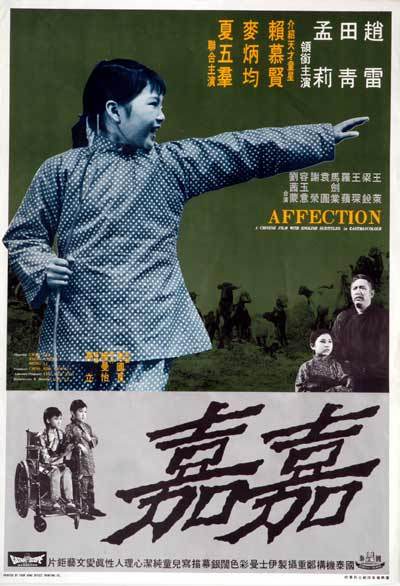 嘉嘉（1969年高立执导的儿童类电影）