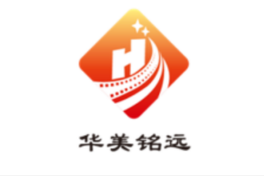 武汉华美铭远文化传媒有限公司