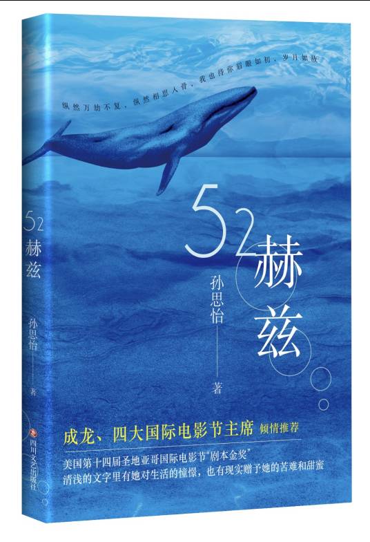 52赫兹（2018年四川文艺出版社出版的图书）
