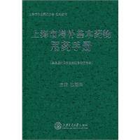 上海市增补基本药物用药手册