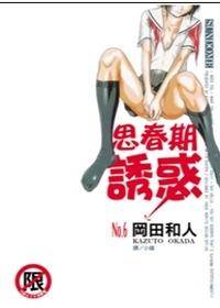 思春期诱惑 06