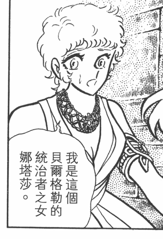 娜塔莎（《圣斗士星矢》漫画番外篇《冰之国的娜塔莎》中的女主角）