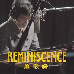 张三的歌（萧敬腾演唱歌曲）