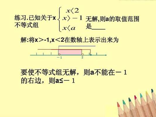 解不等式组