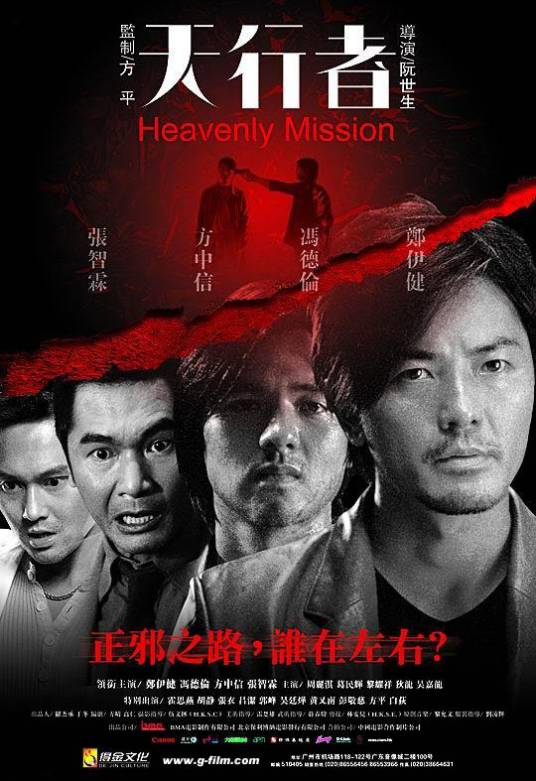天行者（2006年郑伊健主演的动作电影）