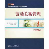 劳动关系管理（2010年电子工业出版社出版的图书）