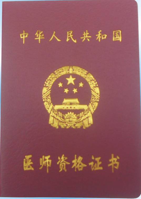 中西医结合执业助理医师考试