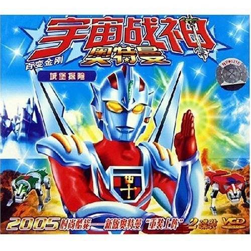 宇宙战神