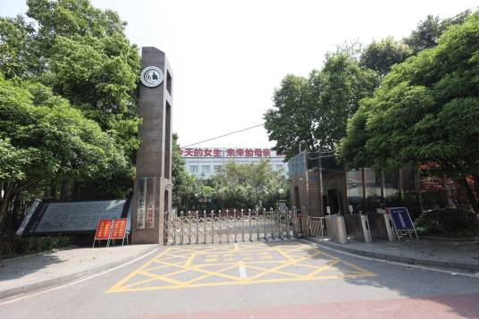 重庆光华女子职业中等专业学校