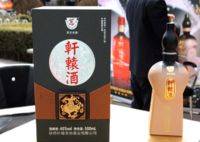 黄陵轩辕酒