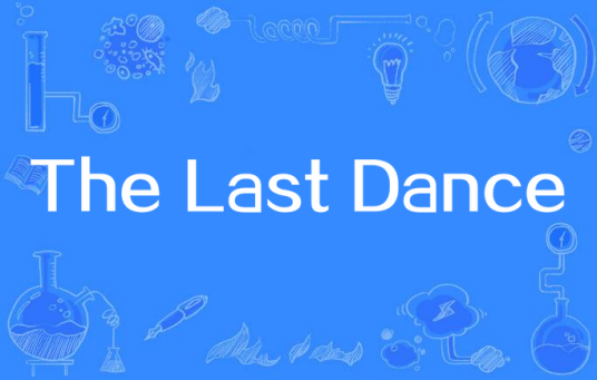 The Last Dance（Clare Maguire演唱的一首歌曲）
