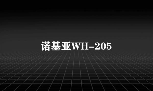 诺基亚WH-205