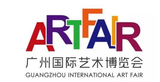 广州国际艺术博览会