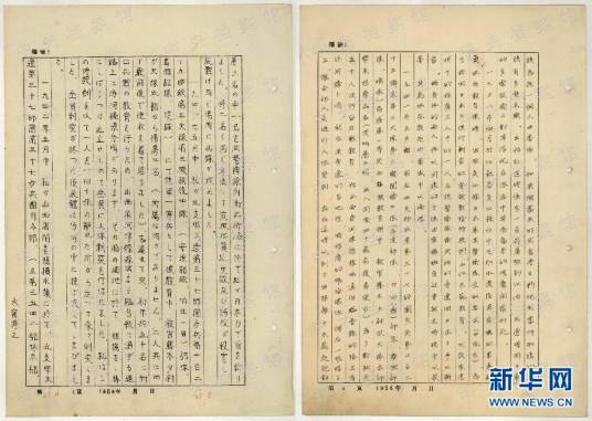 日本战犯永富博之侵华罪行自供提要
