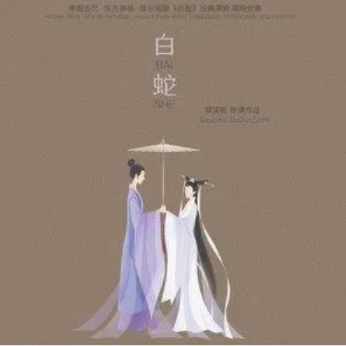 青城山下白素贞（音乐话剧《白蛇》唱段插曲）