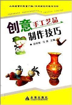 创意手工艺品制作技巧