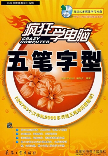 五笔字型（2007年兵器工业出版社出版的图书）