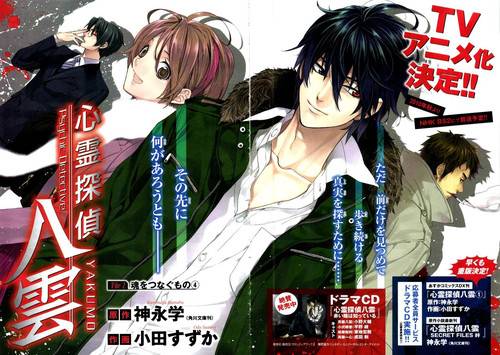 心灵侦探八云（日本神永学创作的推理小说）