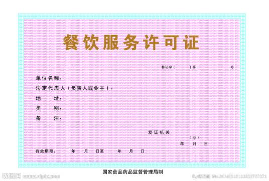 餐饮服务许可管理办法