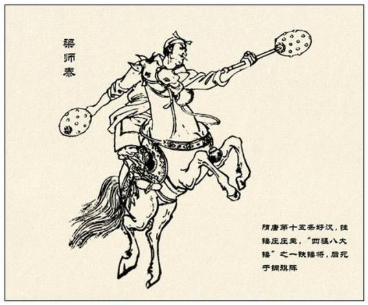 隋唐八大锤
